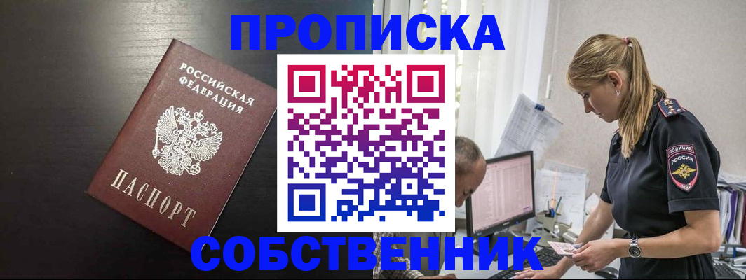 прописка штамп в Владивостоке