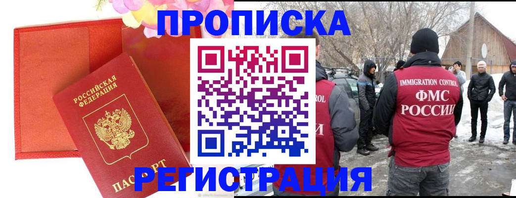 прописка гарантия в Владивостоке