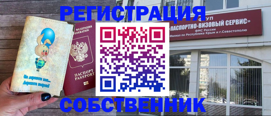 прописка для школы в Владивостоке