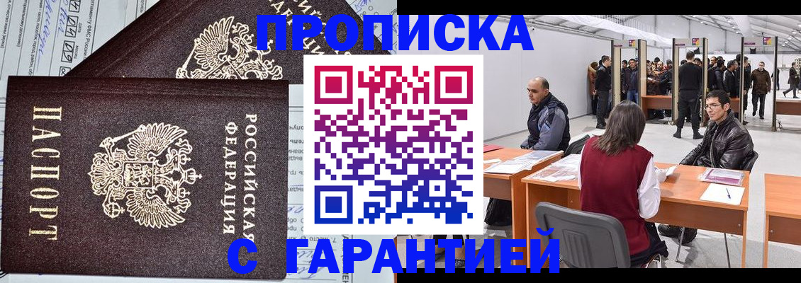 временная регистрация законно в Владивостоке