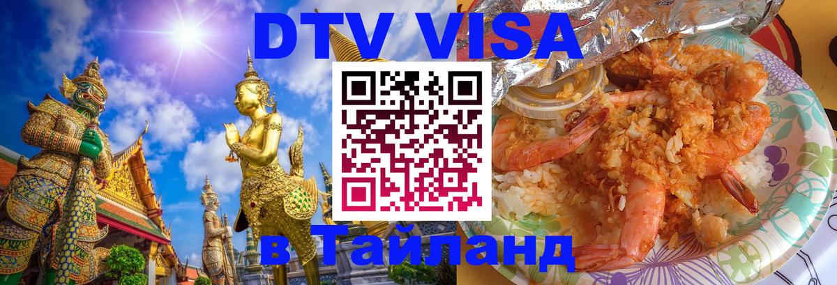 Оформление DTV визы под ключ: стоимость и тарифы, только загранпаспорт - Владивосток 